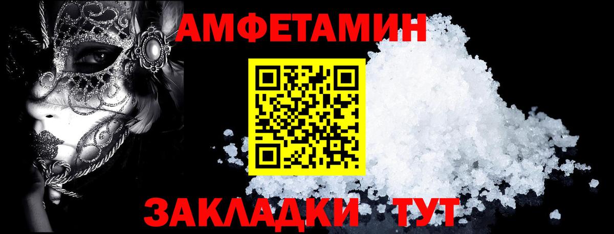 АМФЕТАМИН 97% Славгород