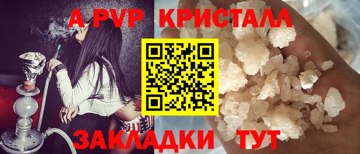 APVP Соль  A PVP  APVP кристаллы  Славгород  Вход с VPN  A PVP кристаллы 