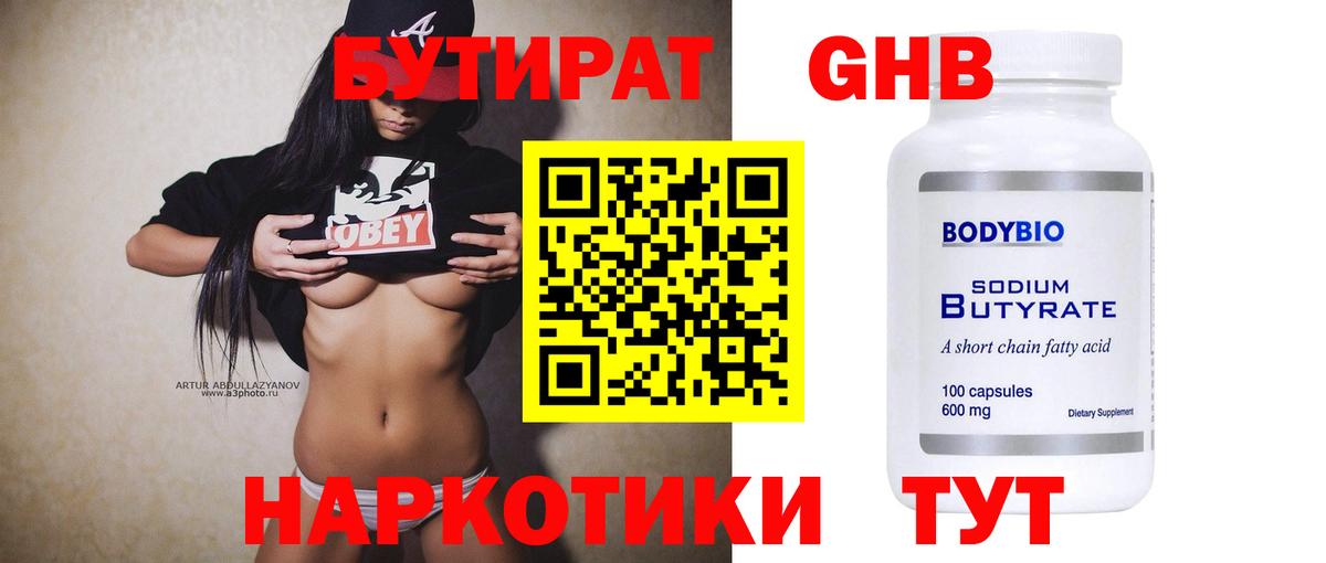 Славгород  БУТИРАТ GHB  Бутират  Вход с VPN 