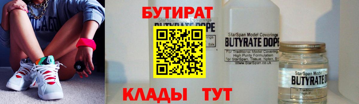 Бутират 99% Славгород