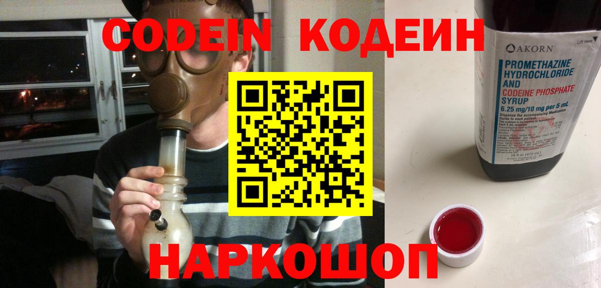 Кодеиновый сироп Lean Purple Drank Славгород