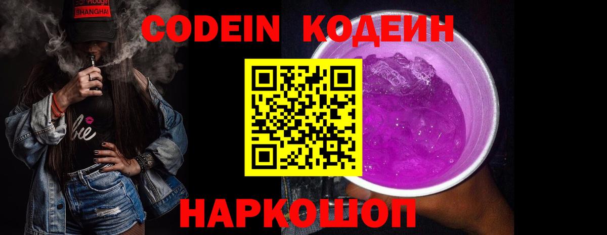 Codein Purple Drank  Вход с VPN  Славгород 