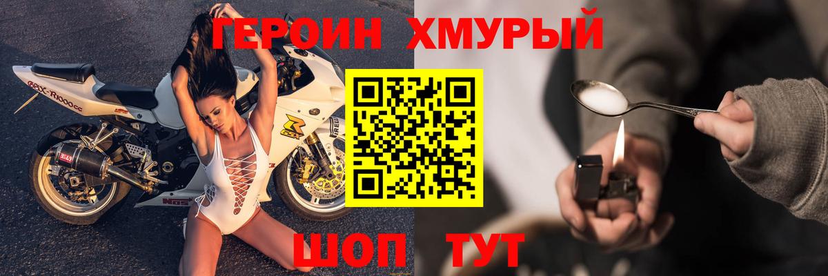 ГЕРОИН VHQ Славгород