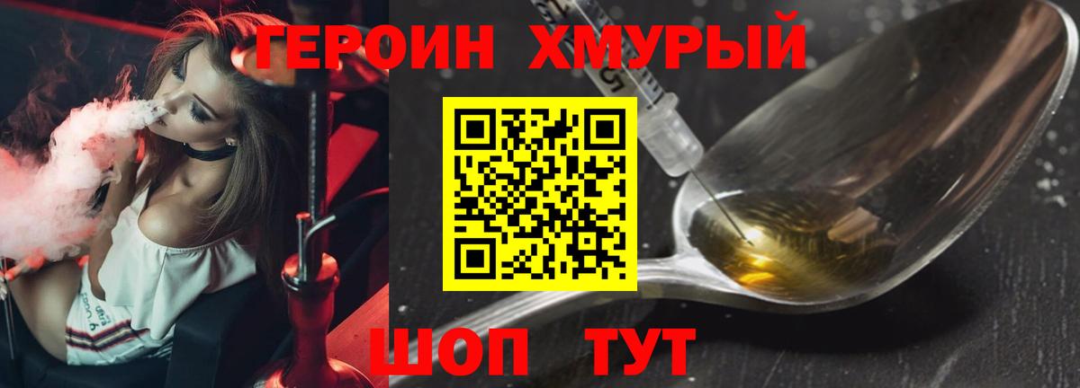 Героин  ГЕРОИН герыч  Вход с VPN  Славгород 