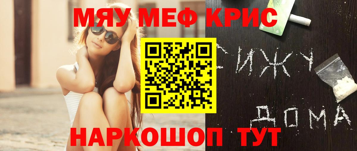 МЕГА онион  Вход с VPN  Меф mephedrone  Славгород  МЯУ-МЯУ  МЕФ 4 MMC  МЯУ-МЯУ 