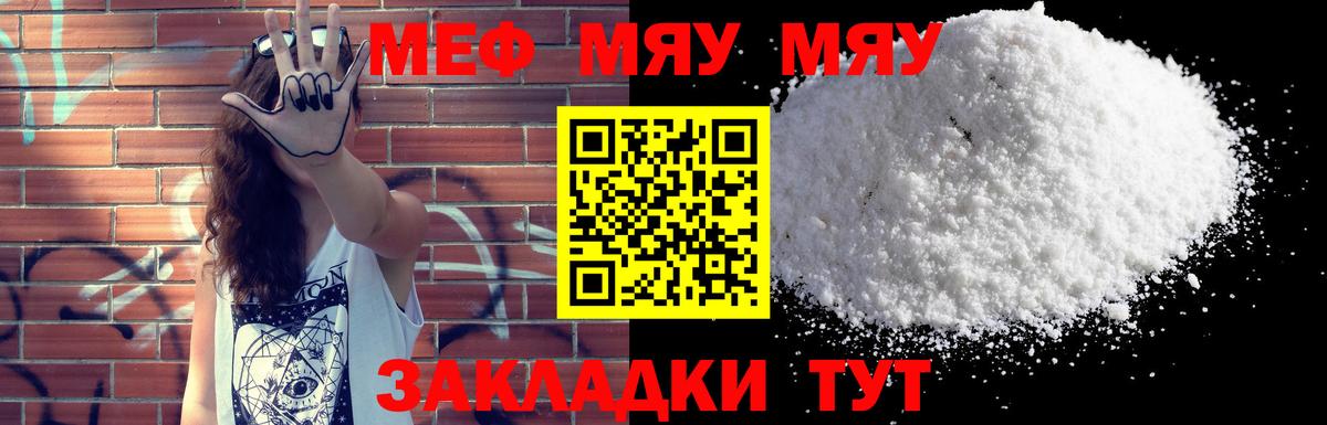 Мефедрон кристаллы Славгород