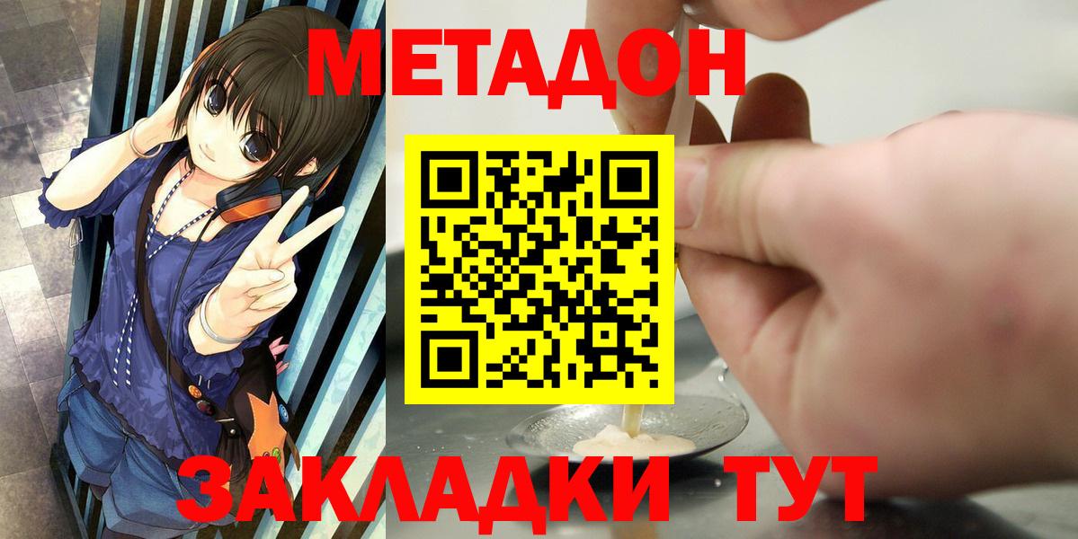 Метадон белоснежный Славгород