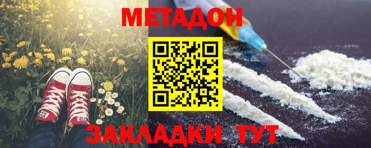 Славгород  МЕТАДОН methadone  Вход с VPN  МЕТАДОН кристалл 