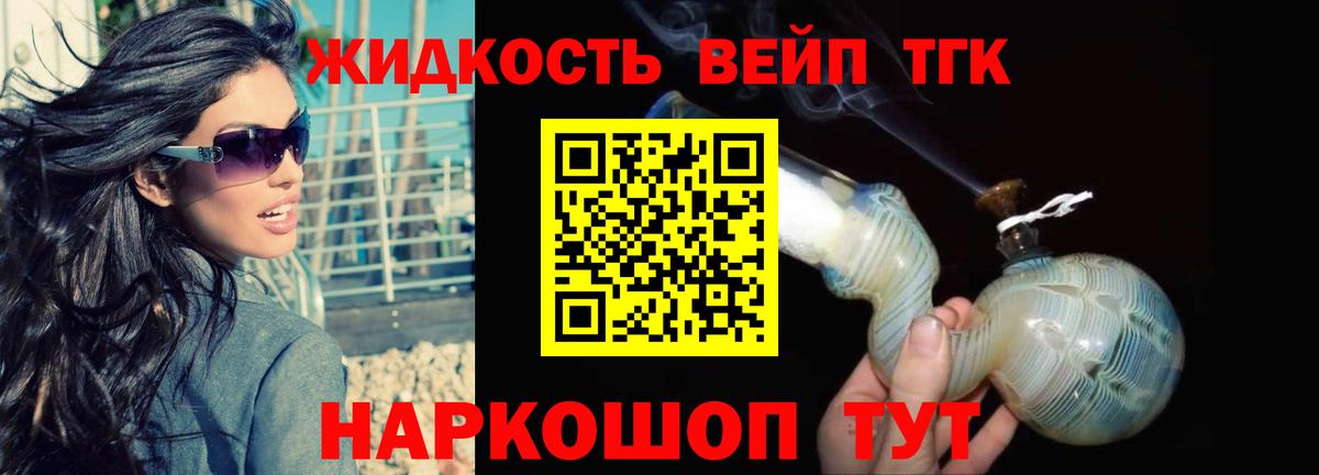 ТГК вейп Славгород